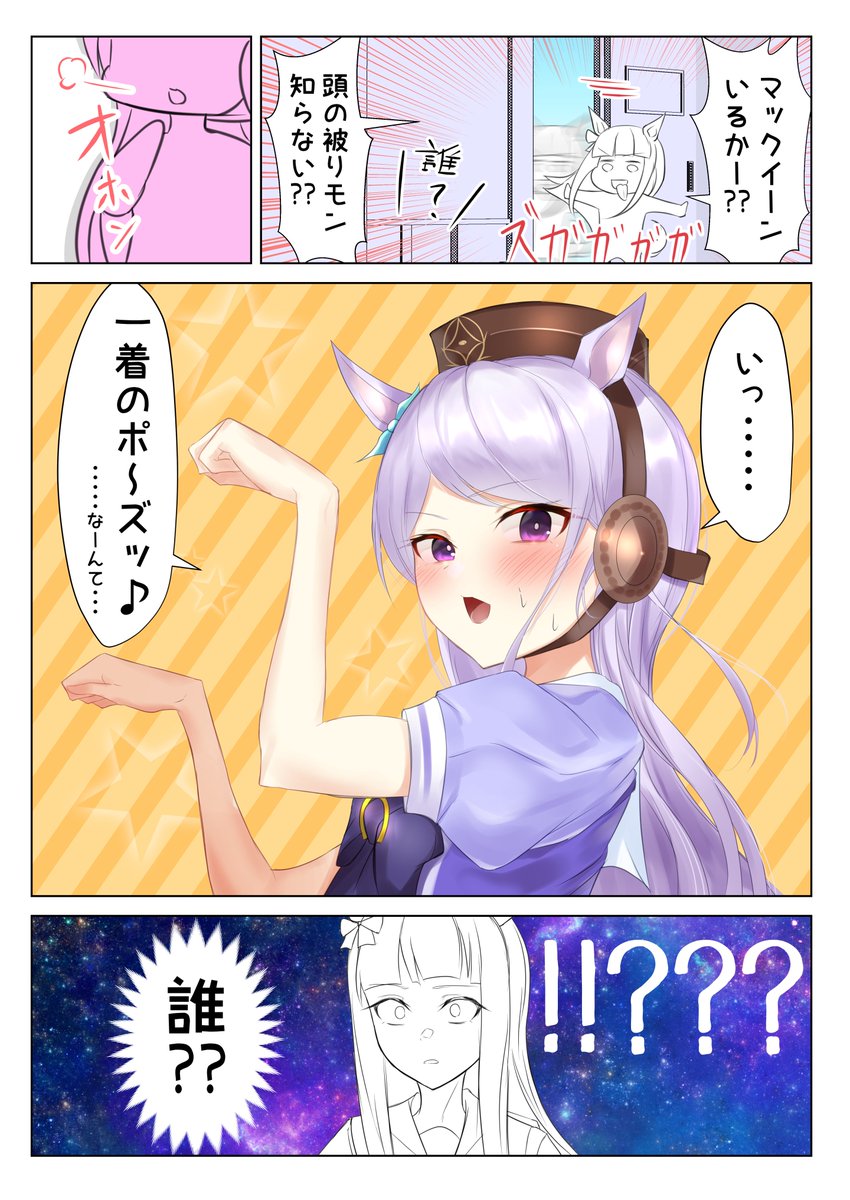 ゴルシとおちゃめマックイーンの漫画です #ウマ娘　#ゴールドシップ　#メジロマックイーン 