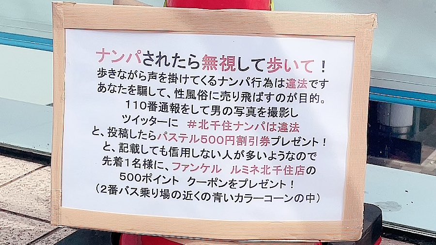 すごい…すごいぞ北千住……！！！ 