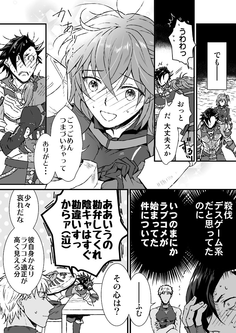 えふご　マンぐだ♀（リカぐだ♀）漫画　最後のコマが言わせたかっただけのネタです 