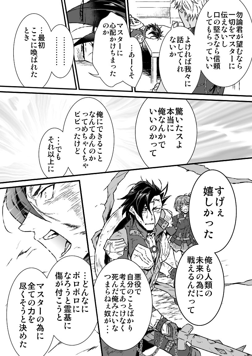 えふご　マンぐだ♀（リカぐだ♀）漫画　最後のコマが言わせたかっただけのネタです 