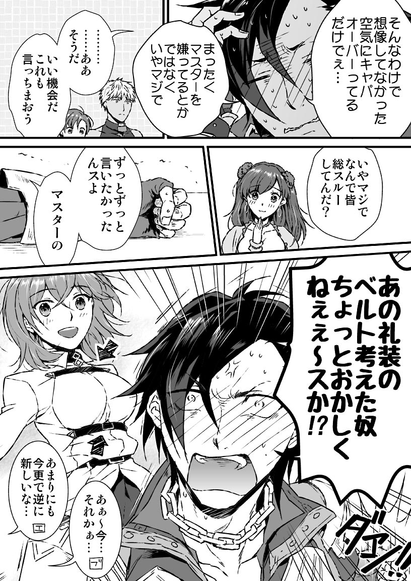 えふご　マンぐだ♀（リカぐだ♀）漫画　最後のコマが言わせたかっただけのネタです 