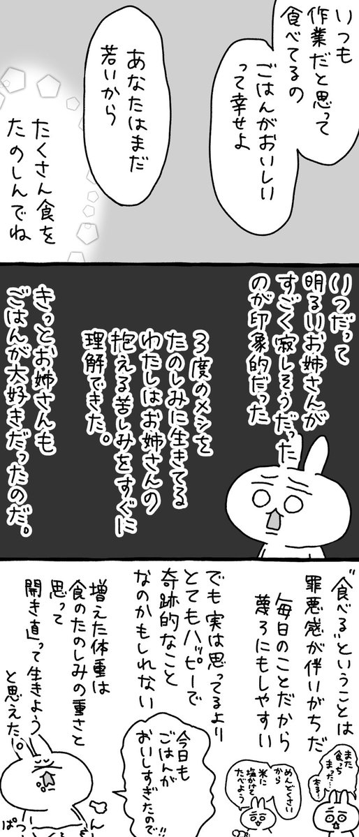 ごはんがおいしいと思えるしあわせを大事にしたくなった話