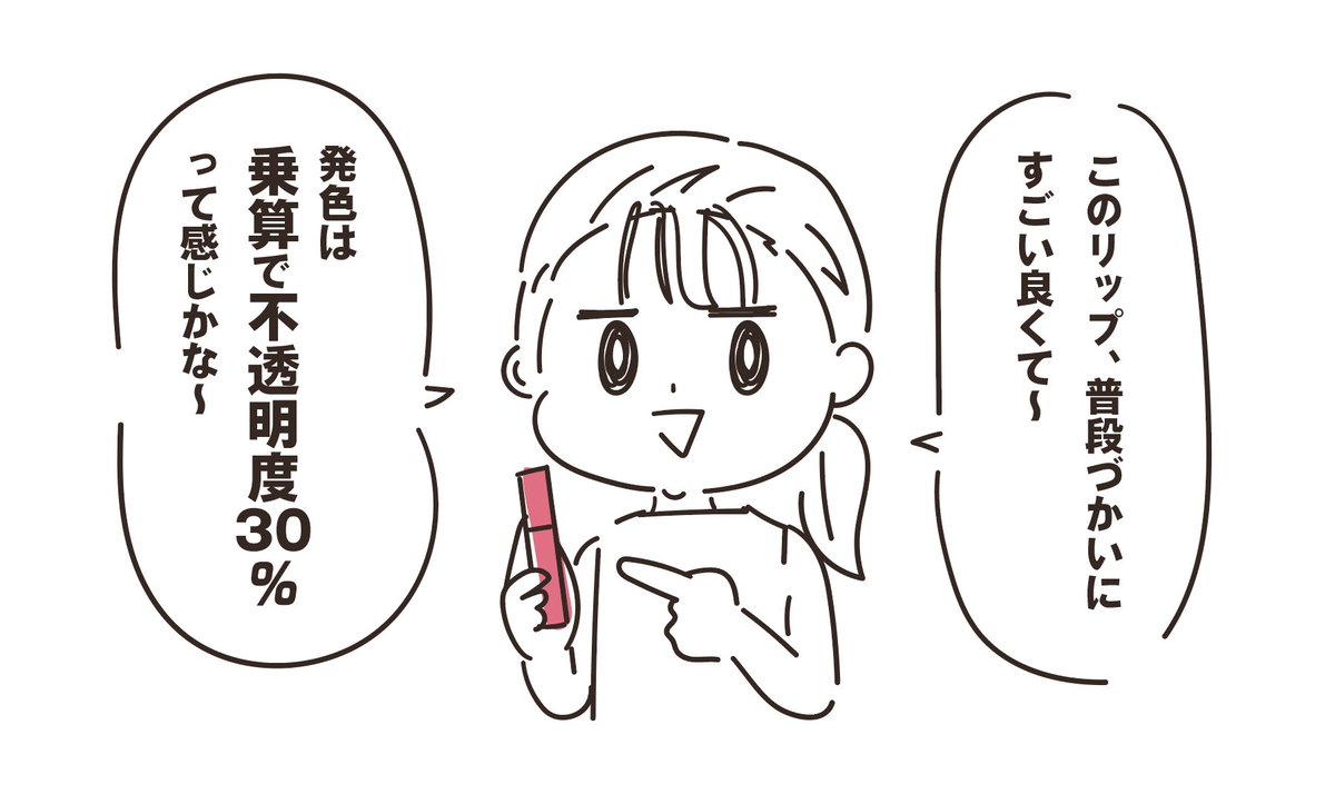 絵描きorデザイン界隈の民が化粧品を語るときに起こりがちなこと 