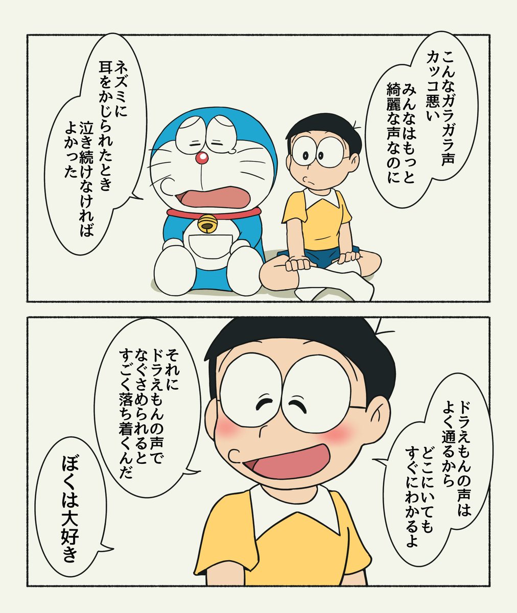 全肯定のび太くん 