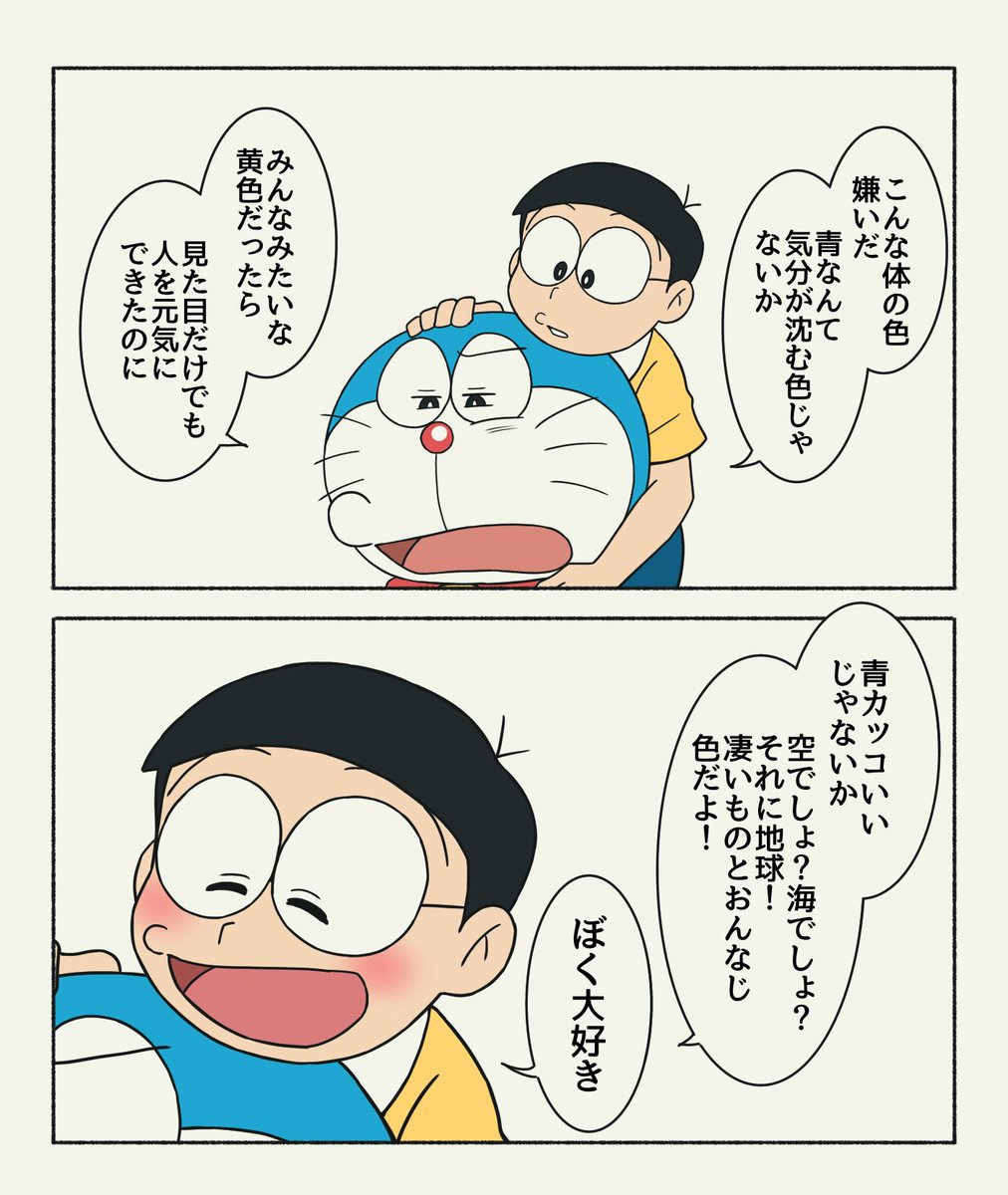 全肯定のび太くん 