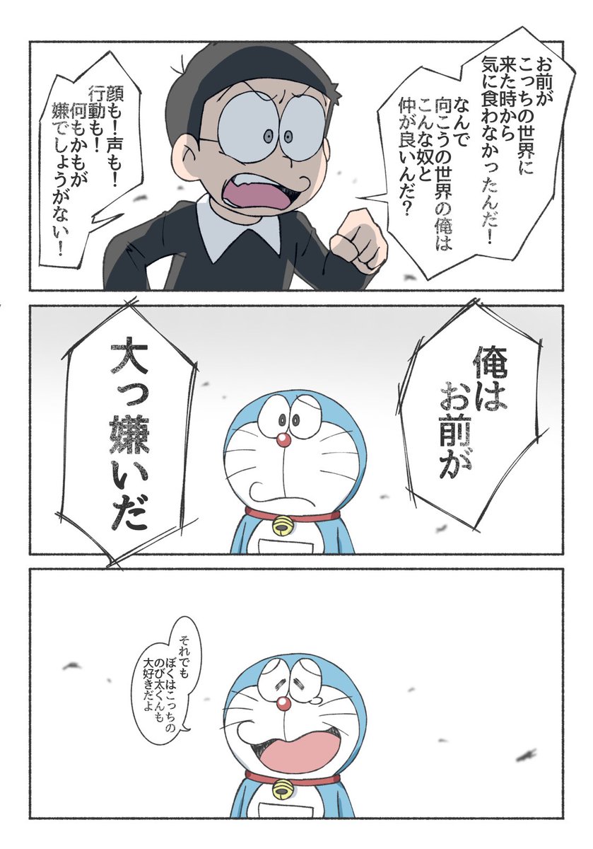 あべこべ世界ミラーから出てきたのび太くん、普段ののび太くんがドラえもん大好きだから逆にドラえもん嫌いだったらいいな