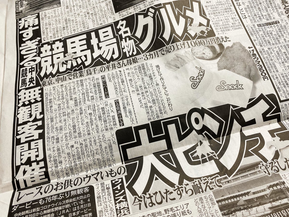 「馬券の売り上げもさほど落ちてないし、馬のためには無観客開催イイんじゃね