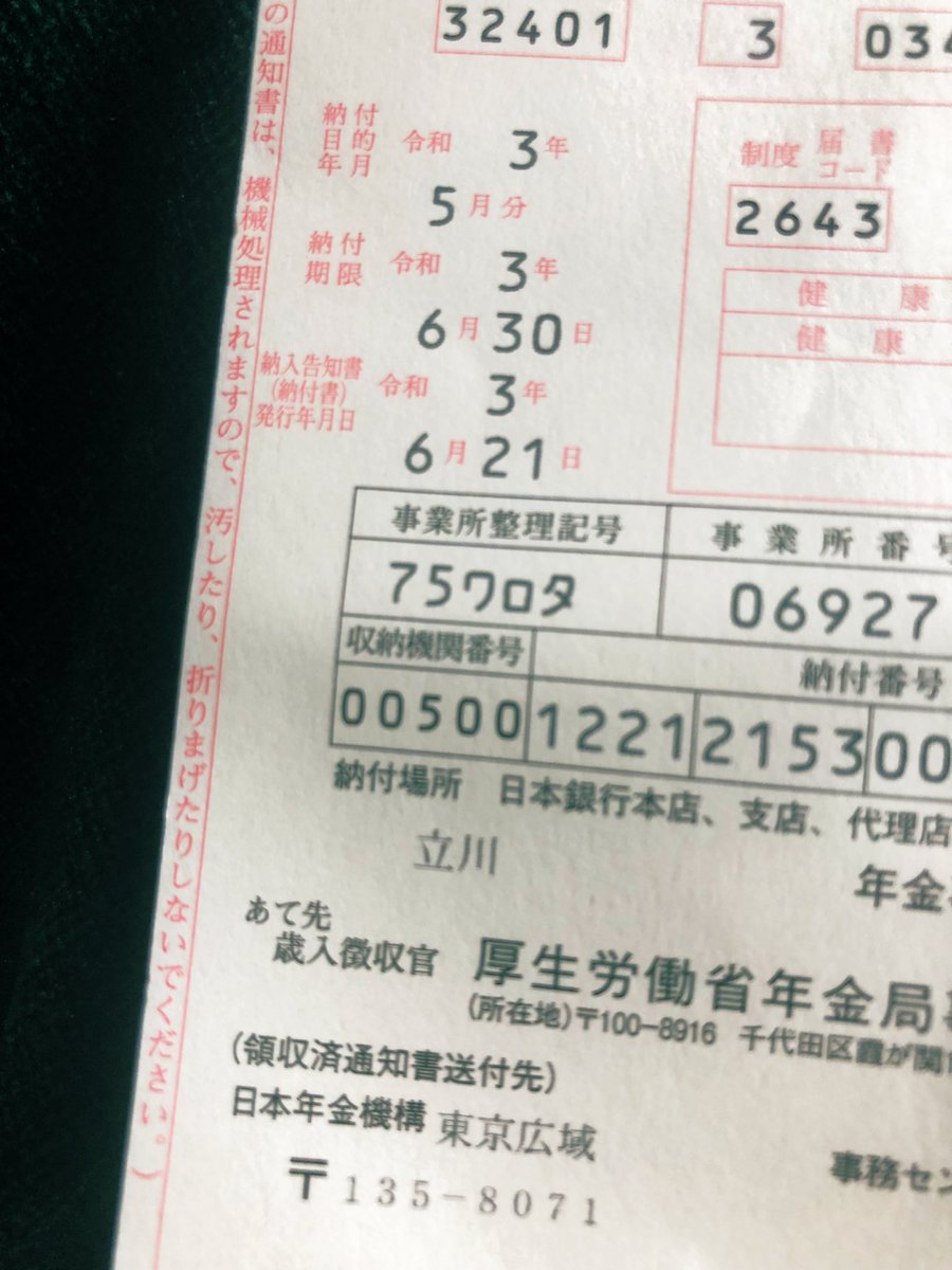 割と頑張って年金払ってるのを笑われてるみたいで、毎月イラッとする。 