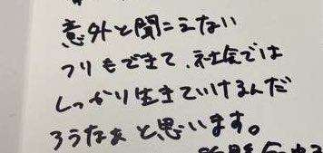 娘がもらってきた卒業アルバムの寄せ書きを見てびっくりしました