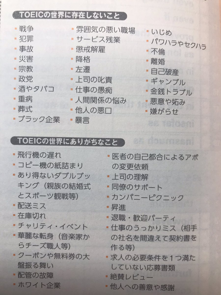 本日届いたTOEICの単語帳の解説がなかなかイケてた。 