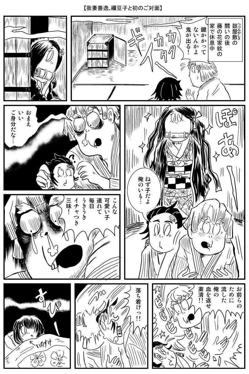 水木しげる先生風で「鬼滅の刃」 #イタコマンガ家鬼滅まつり #水木しげる #鬼滅の刃 