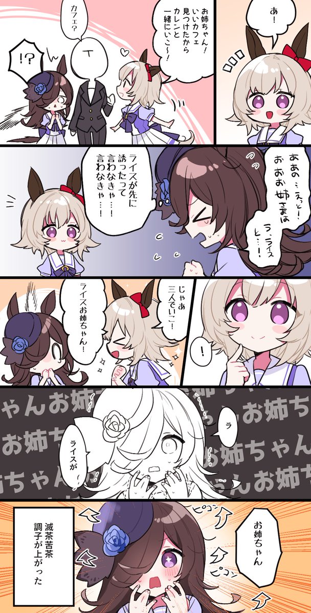 カレンチャンが中等部でライスちゃんが高等部と聞いたので（女トレーナーで遊んでます） #ウマ娘 