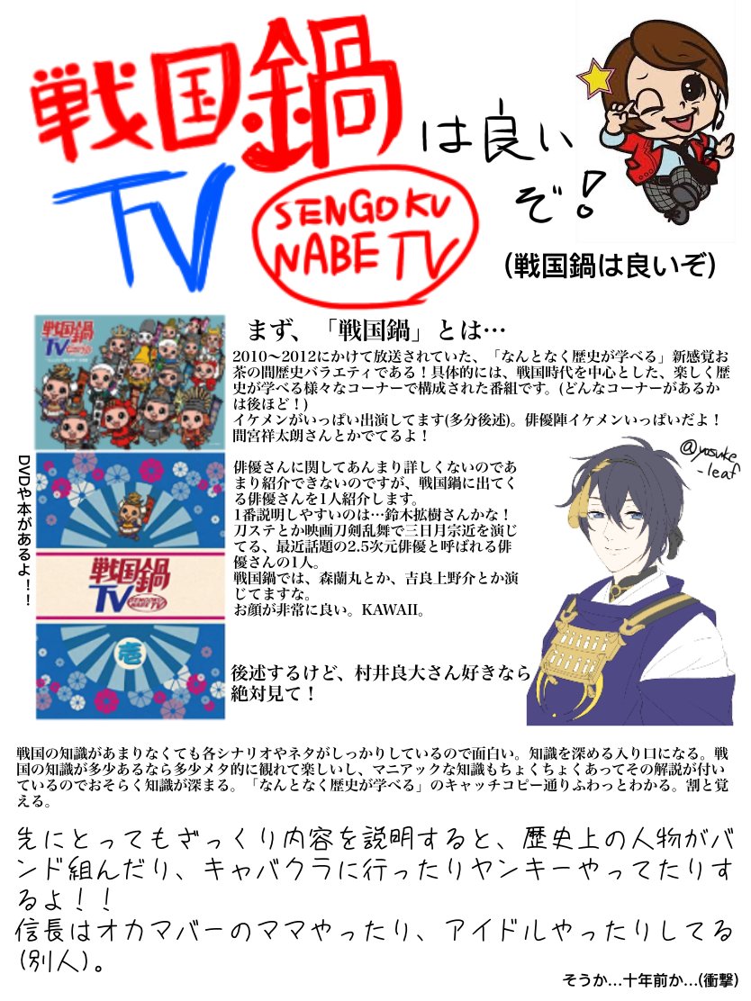 友人に戦国鍋TVの布教をするべく、画像をつくったので昨日トレンド入りしていた戦国鍋TVについて気になる方いればどうぞ 色々雑なのは多目に見てください #戦国鍋TV #戦国炒飯 