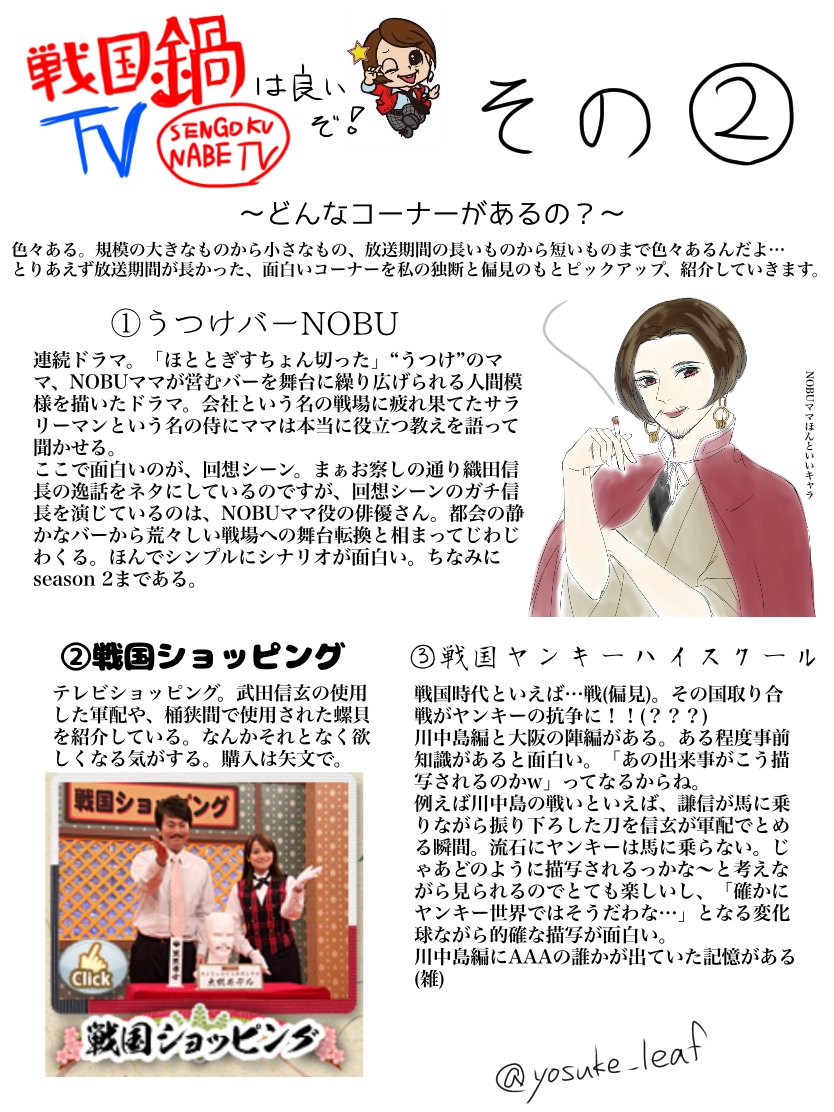 友人に戦国鍋TVの布教をするべく、画像をつくったので昨日トレンド入りしていた戦国鍋TVについて気になる方いればどうぞ 色々雑なのは多目に見てください #戦国鍋TV #戦国炒飯 