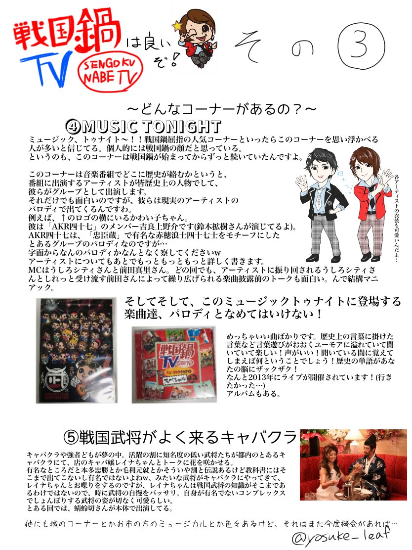 友人に戦国鍋TVの布教をするべく、画像をつくったので昨日トレンド入りしていた戦国鍋TVについて気になる方いればどうぞ 色々雑なのは多目に見てください #戦国鍋TV #戦国炒飯 