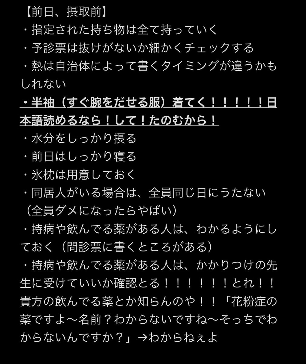 二回目のワクチンが終わったので、フォロワー向けにお節介だけどこうだったよってメモを…よかったら見てくれナス……🍆 親、祖父母の世代がうつって人もよかったら…💉 