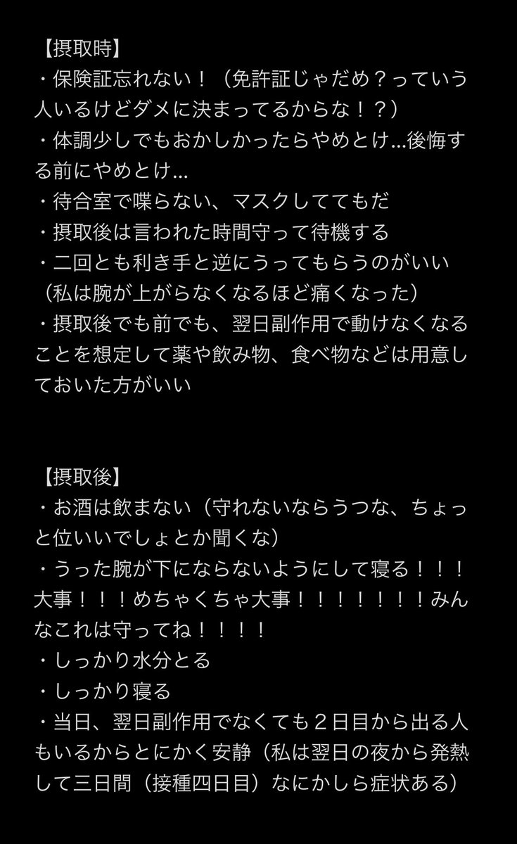 二回目のワクチンが終わったので、フォロワー向けにお節介だけどこうだったよってメモを…よかったら見てくれナス……🍆 親、祖父母の世代がうつって人もよかったら…💉