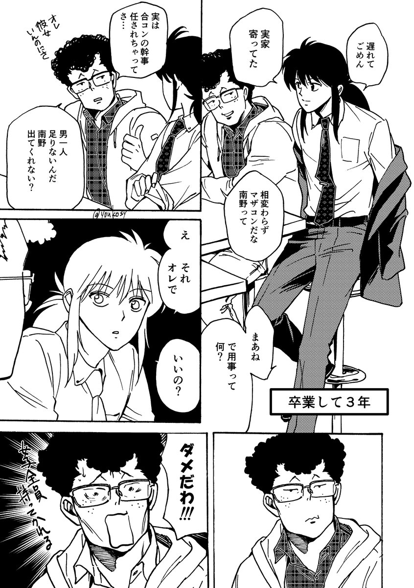 友達からリク 社会人蔵馬と大学生海藤 