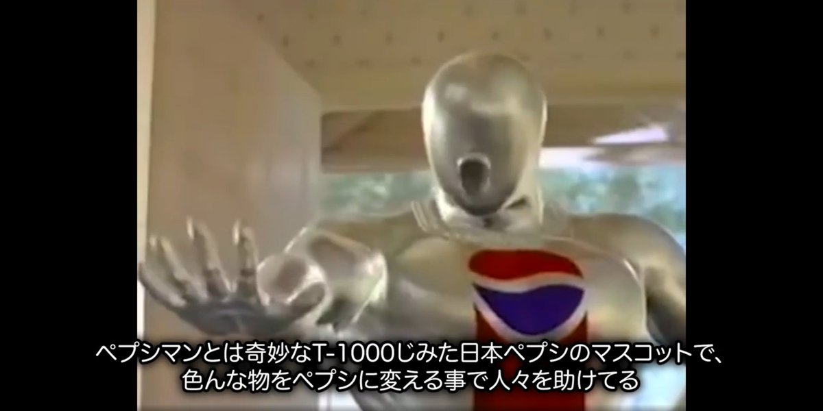 ペプシマンの事実 結構衝撃なのよ 