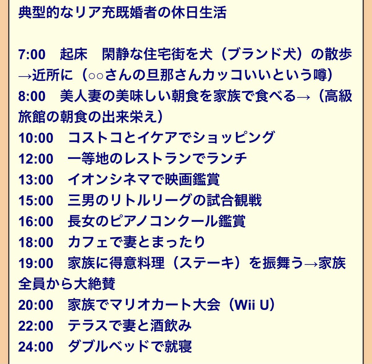 これリア重既婚者の休日生活らしいんだけど無理ゲーすぎて書いてる人未婚な可能性高い件