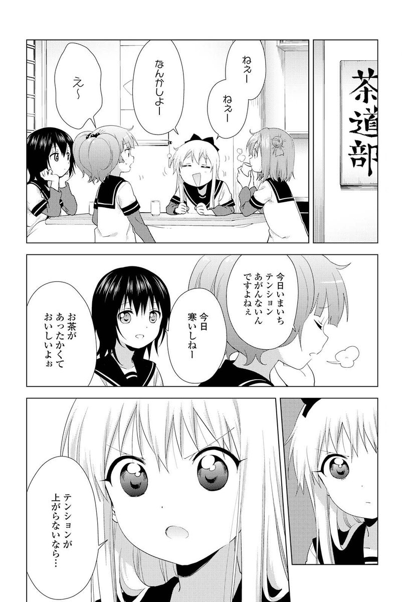 「じゃんけんしてたらハイテンションになってきたお話」 #yuruyuri 1/3 