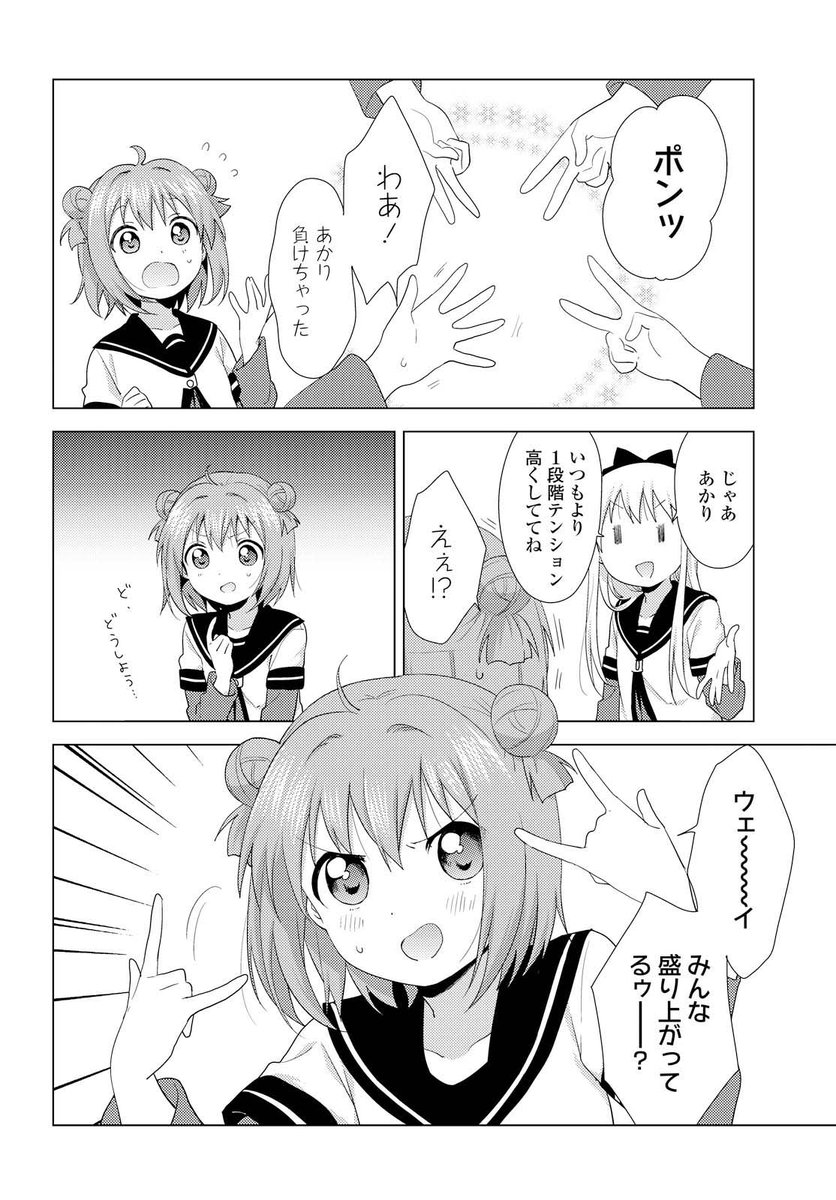 「じゃんけんしてたらハイテンションになってきたお話」 #yuruyuri 1/3 