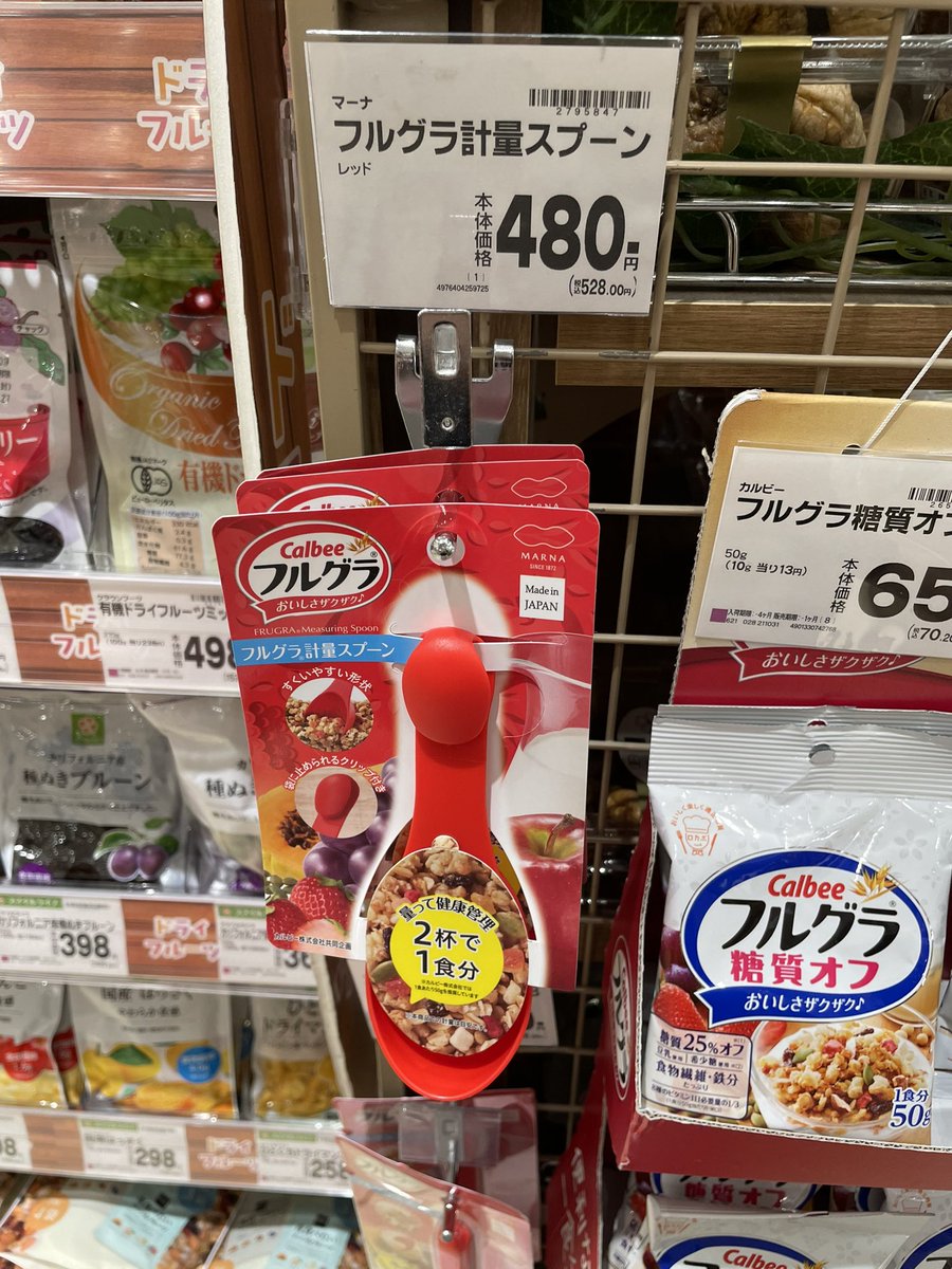 というフルグラ公式からの強いメッセージが込められたフルグラ計量スプーンだよ