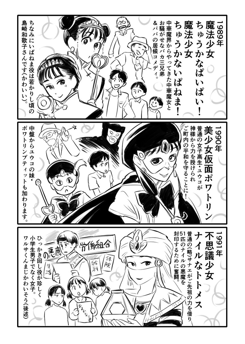 突然ですが東映不思議コメディーシリーズについて語らせてください 