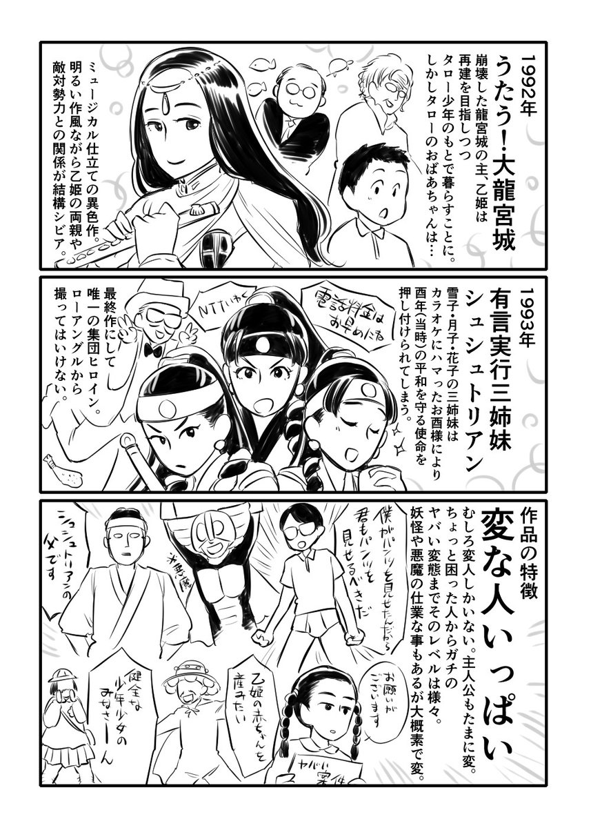 突然ですが東映不思議コメディーシリーズについて語らせてください 