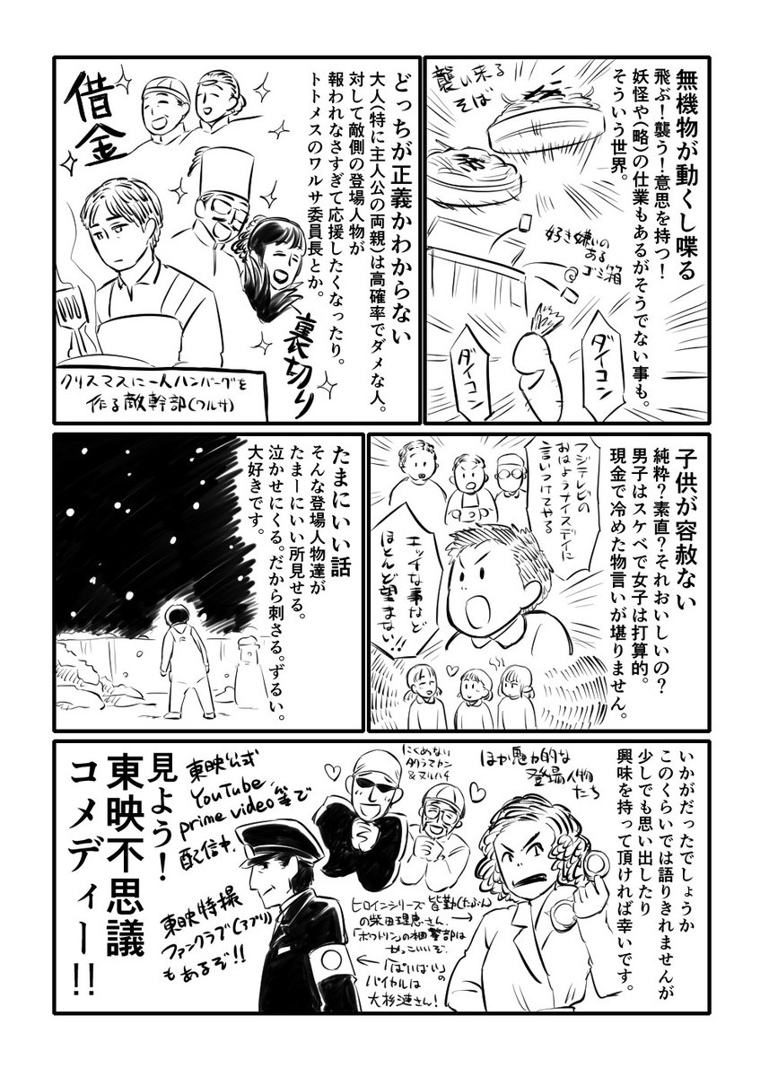 突然ですが東映不思議コメディーシリーズについて語らせてください 