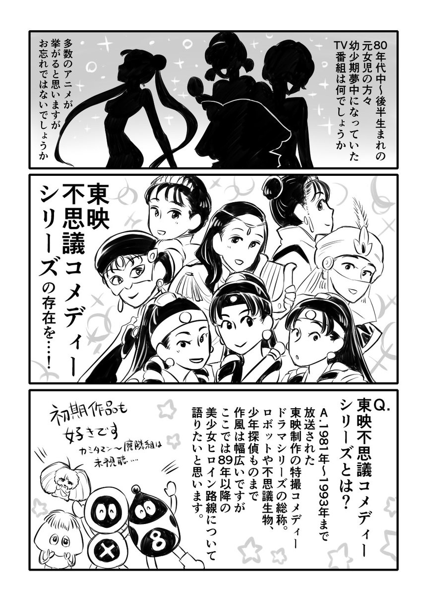 突然ですが東映不思議コメディーシリーズについて語らせてください 