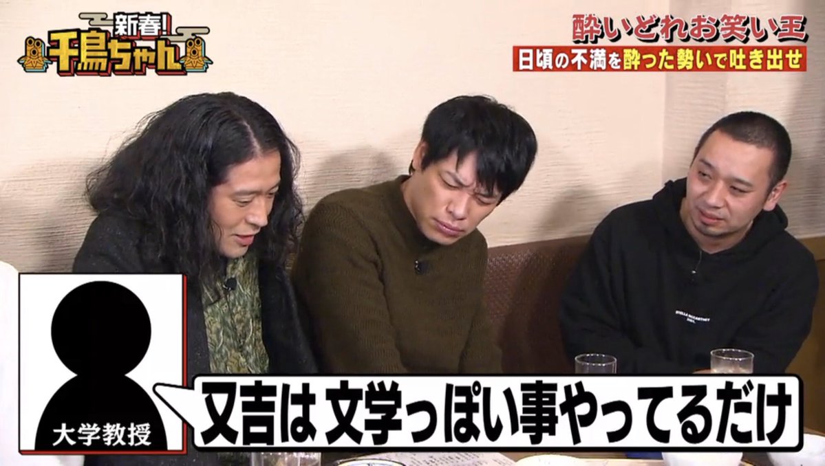 又吉、この渡部直巳のエピソードを「人間」でも（フィクションに仮託して）がっつり書いてて、よほど腹に据えかねてたのだなあと