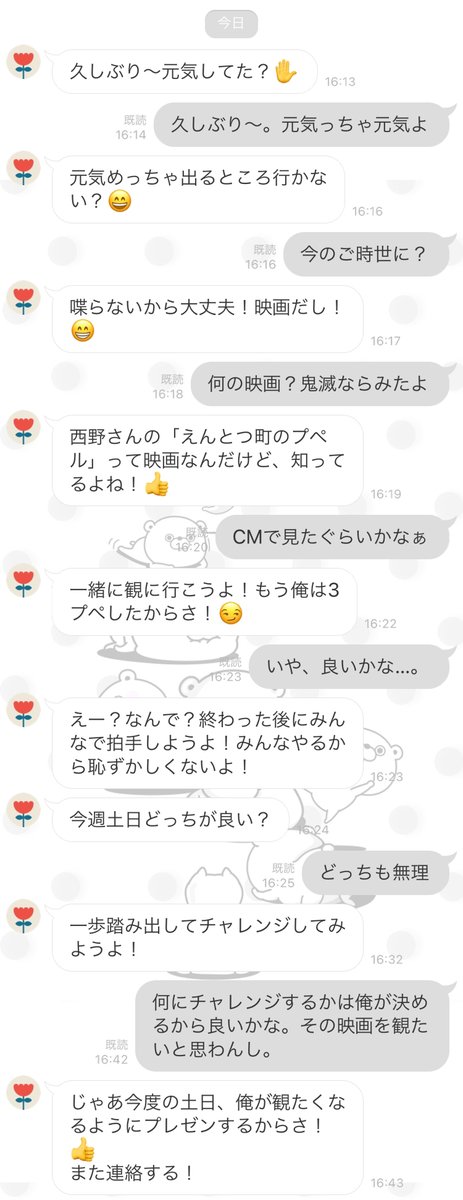 もう6年ぐらい連絡取ってない知り合いから連絡来たから「ネットワークビジネスの誘いか