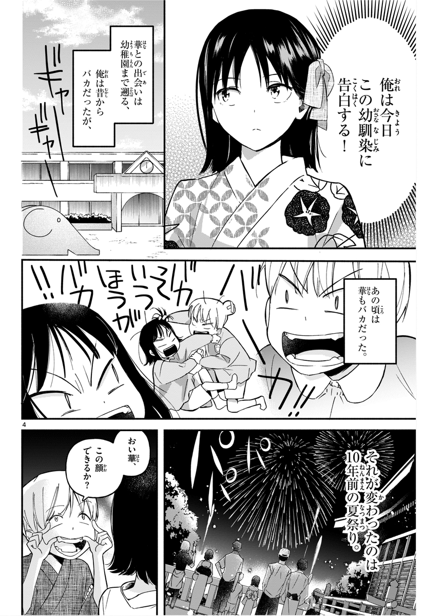 片思い10年目の夏祭り、幼なじみに告白する話 (1/10) 