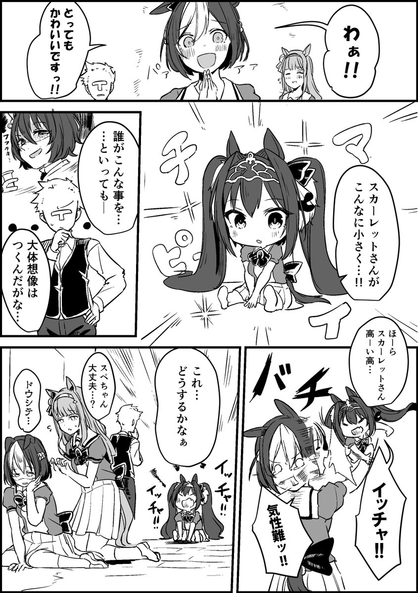 ちまダスカと一番と… #ウマ娘  #ウマ娘プリティーダービー #ダイワスカーレット #ウォッカ 