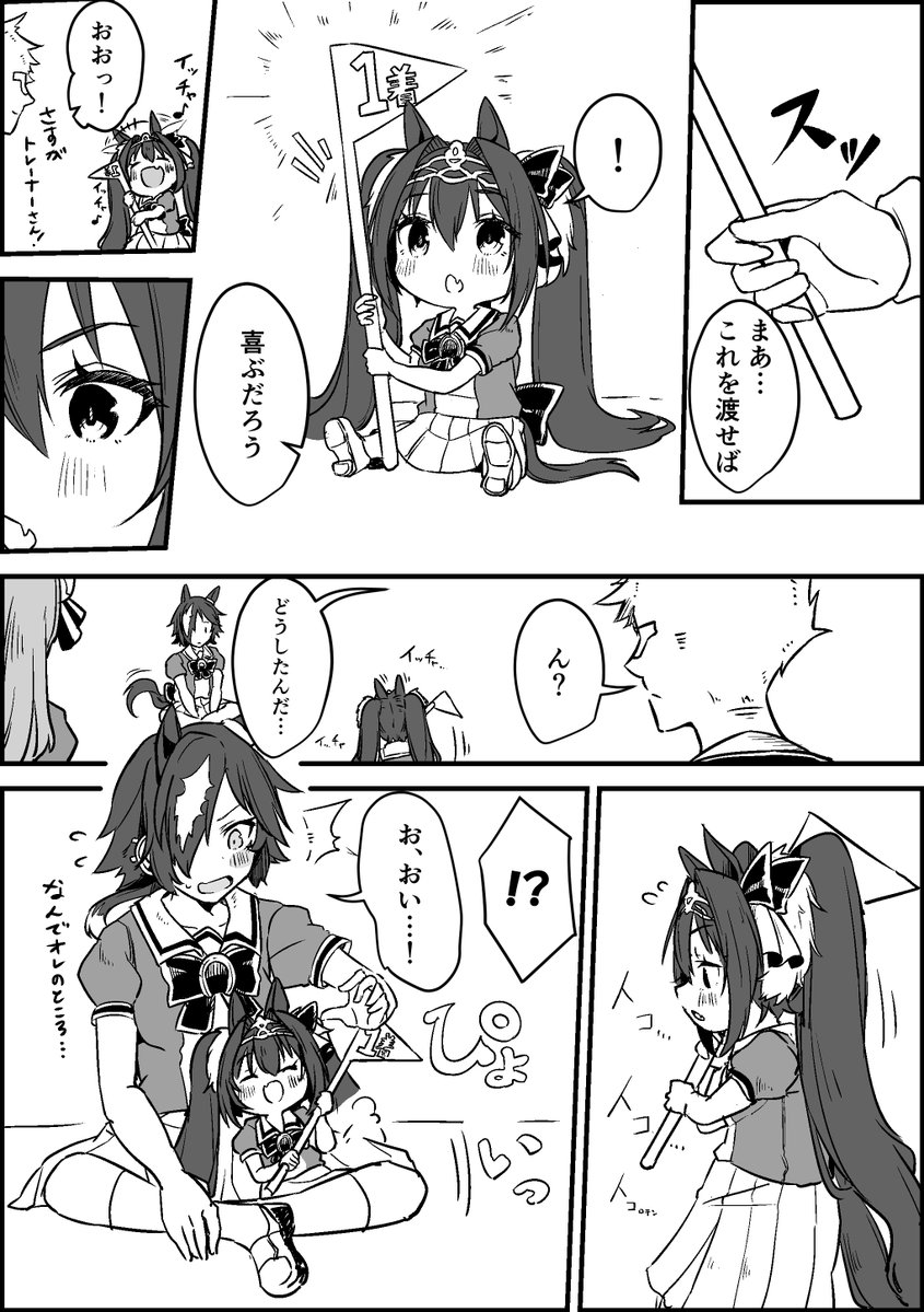 ちまダスカと一番と… #ウマ娘  #ウマ娘プリティーダービー #ダイワスカーレット #ウォッカ 