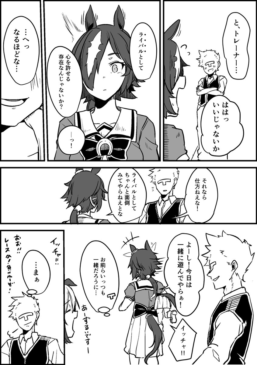 ちまダスカと一番と… #ウマ娘  #ウマ娘プリティーダービー #ダイワスカーレット #ウォッカ 