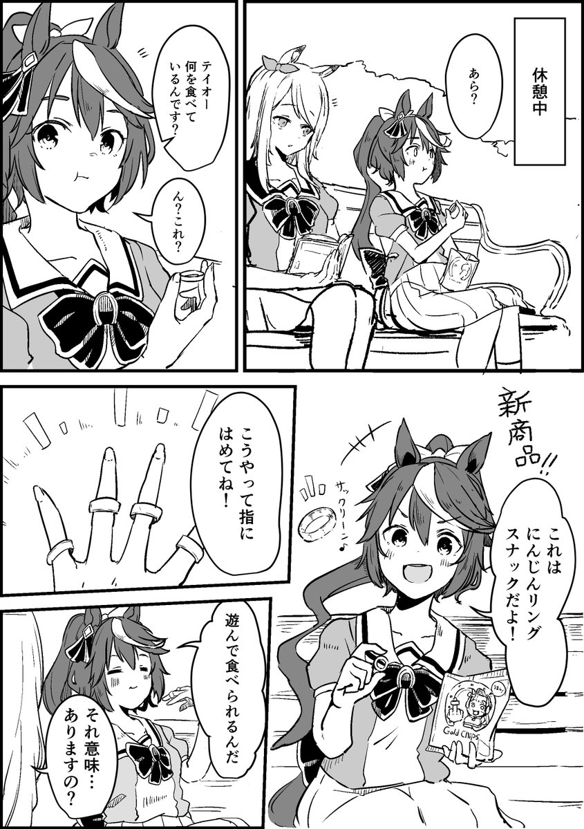 テイマク指輪物語 #ウマ娘  #ウマ娘プリティーダービー 