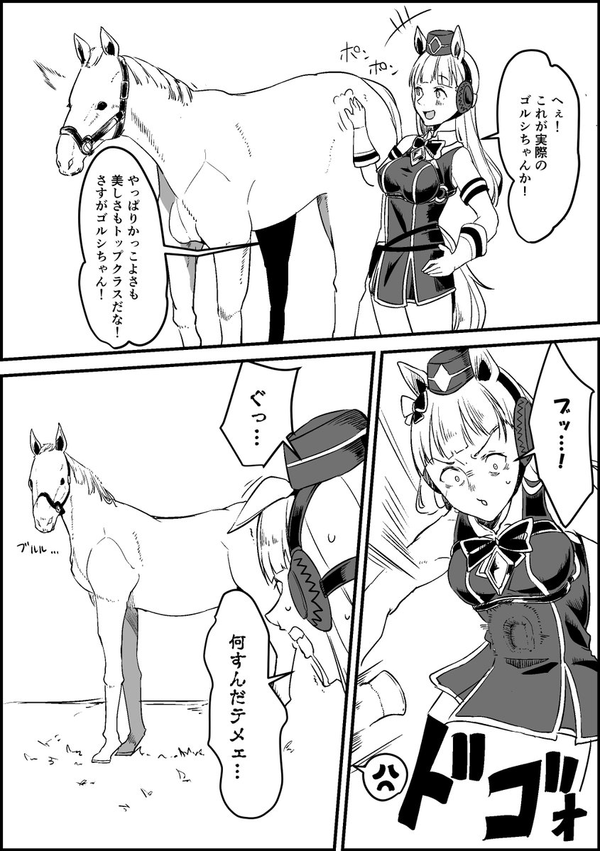 ゴルシとゴルシ #ウマ娘 #ゴールドシップ 