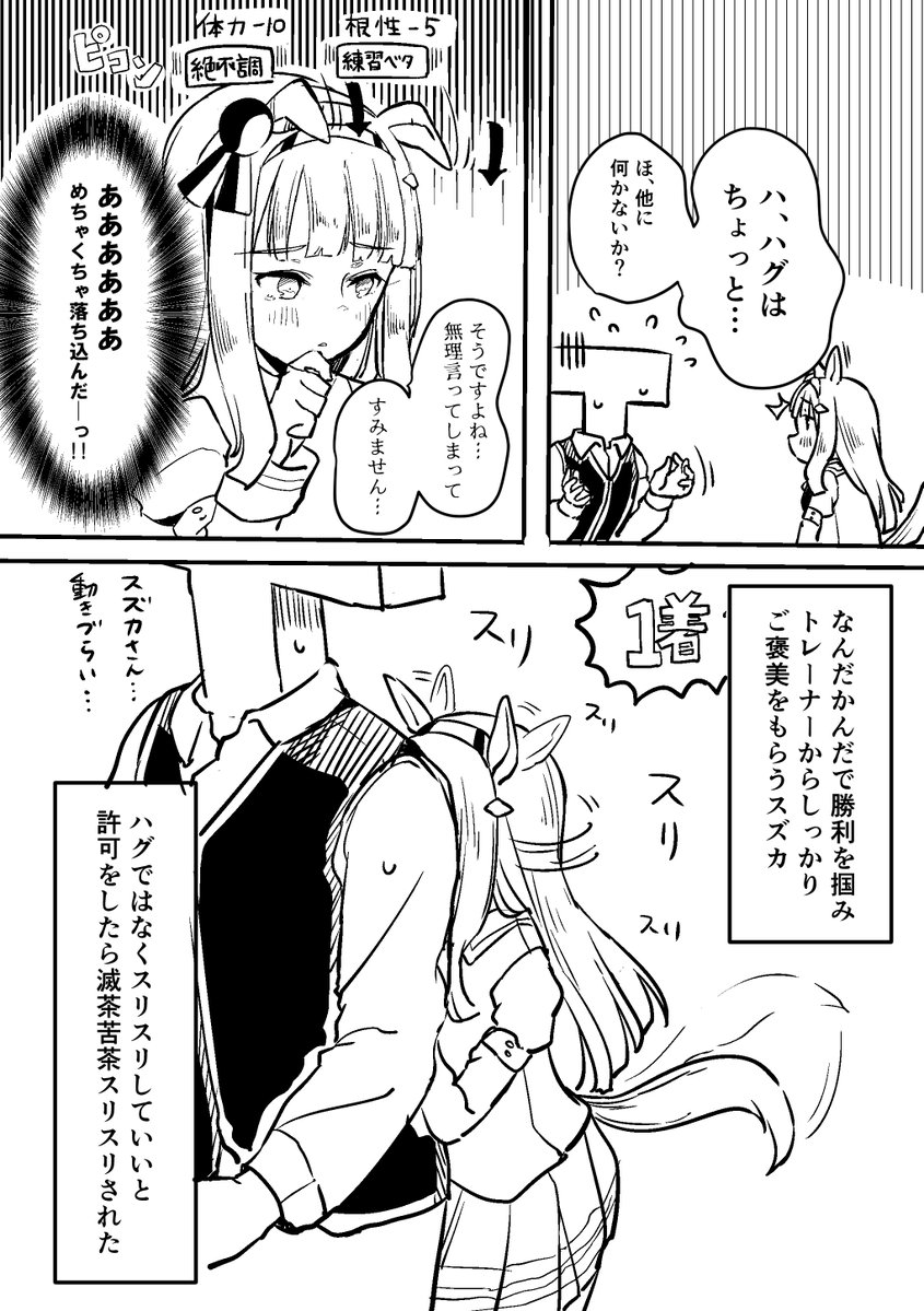 ご褒美が欲しいスズカ漫画  #ウマ娘 #ウマ娘プリティーダービー  #サイレンススズカ 