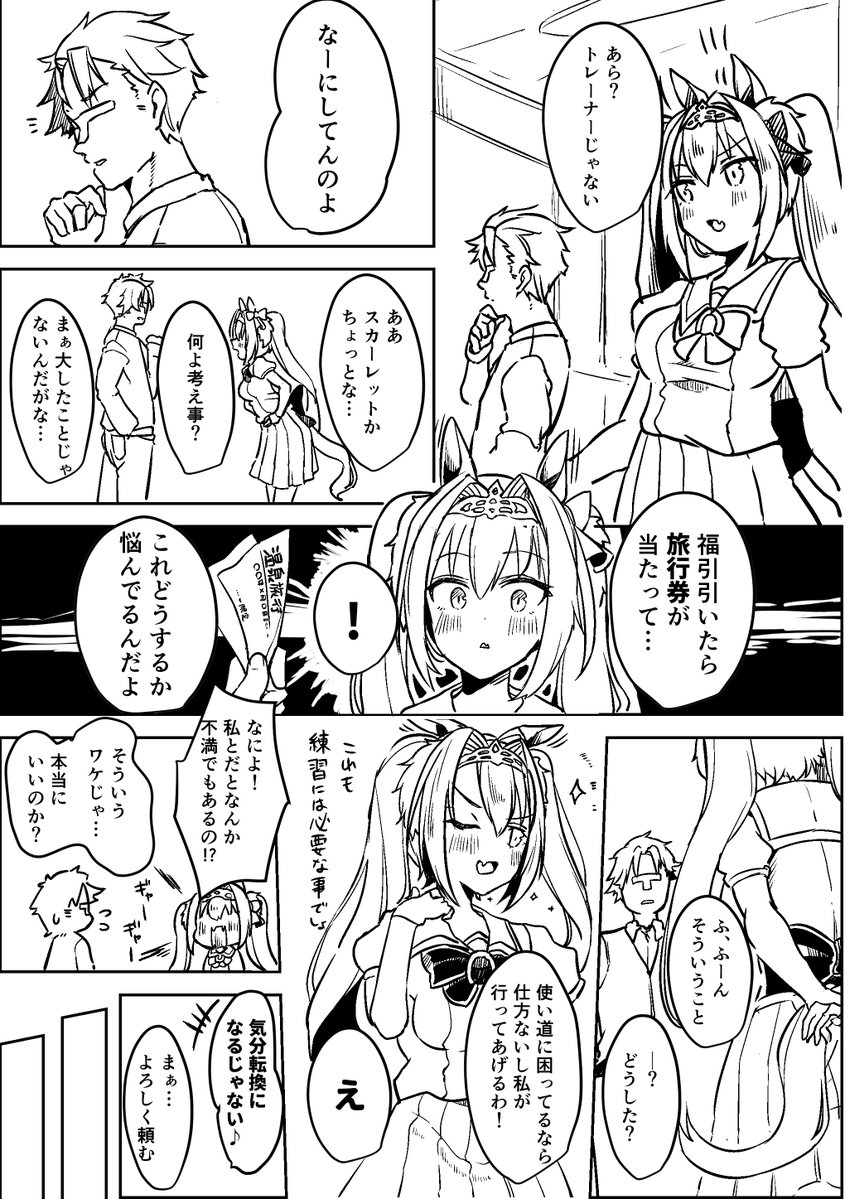 ダスカと温泉旅行行く漫画 #ウマ娘 #ウマ娘プリティーダービー  #ダイワスカーレット 