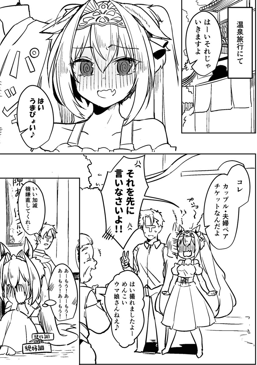 ダスカと温泉旅行行く漫画 #ウマ娘 #ウマ娘プリティーダービー  #ダイワスカーレット 