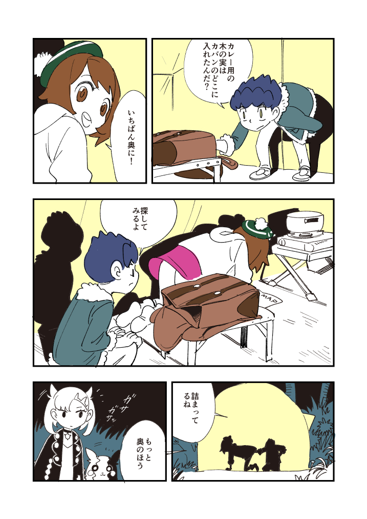 ユウリとホップが夜にカレーを作るようです（フォロワー減覚悟完了） 