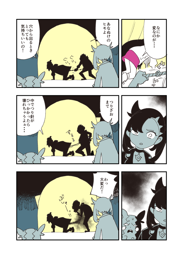 ユウリとホップが夜にカレーを作るようです（フォロワー減覚悟完了） 