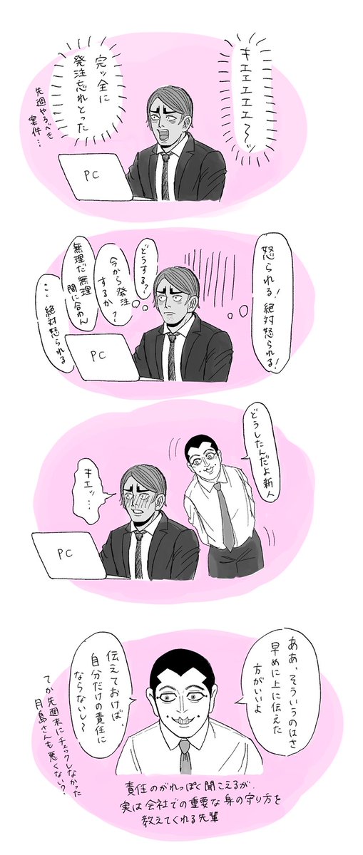 仕事がつらいので深夜に理想の職場落書きしてた 