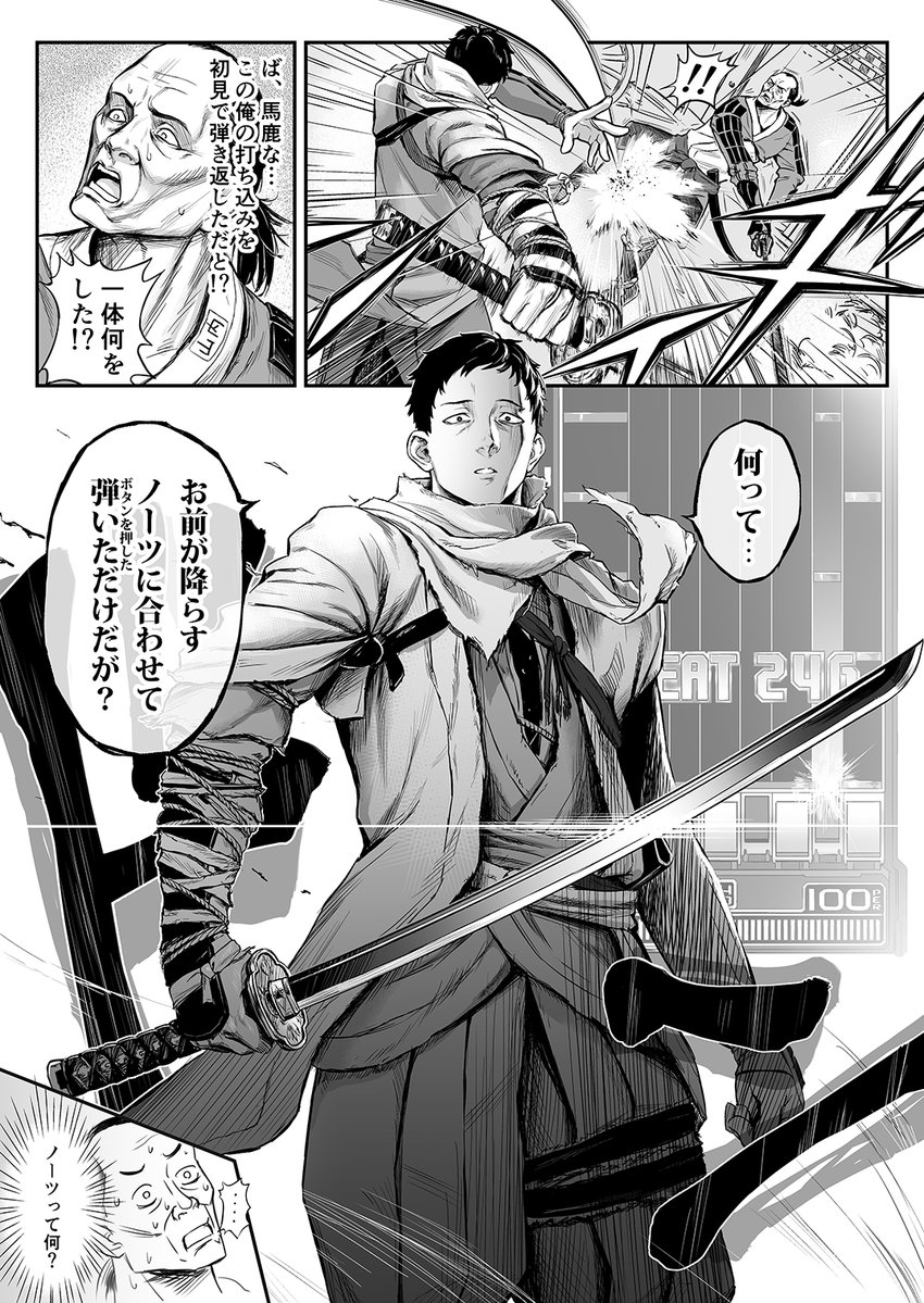 音ゲーマーはSEKIROが上手い #社築納品物