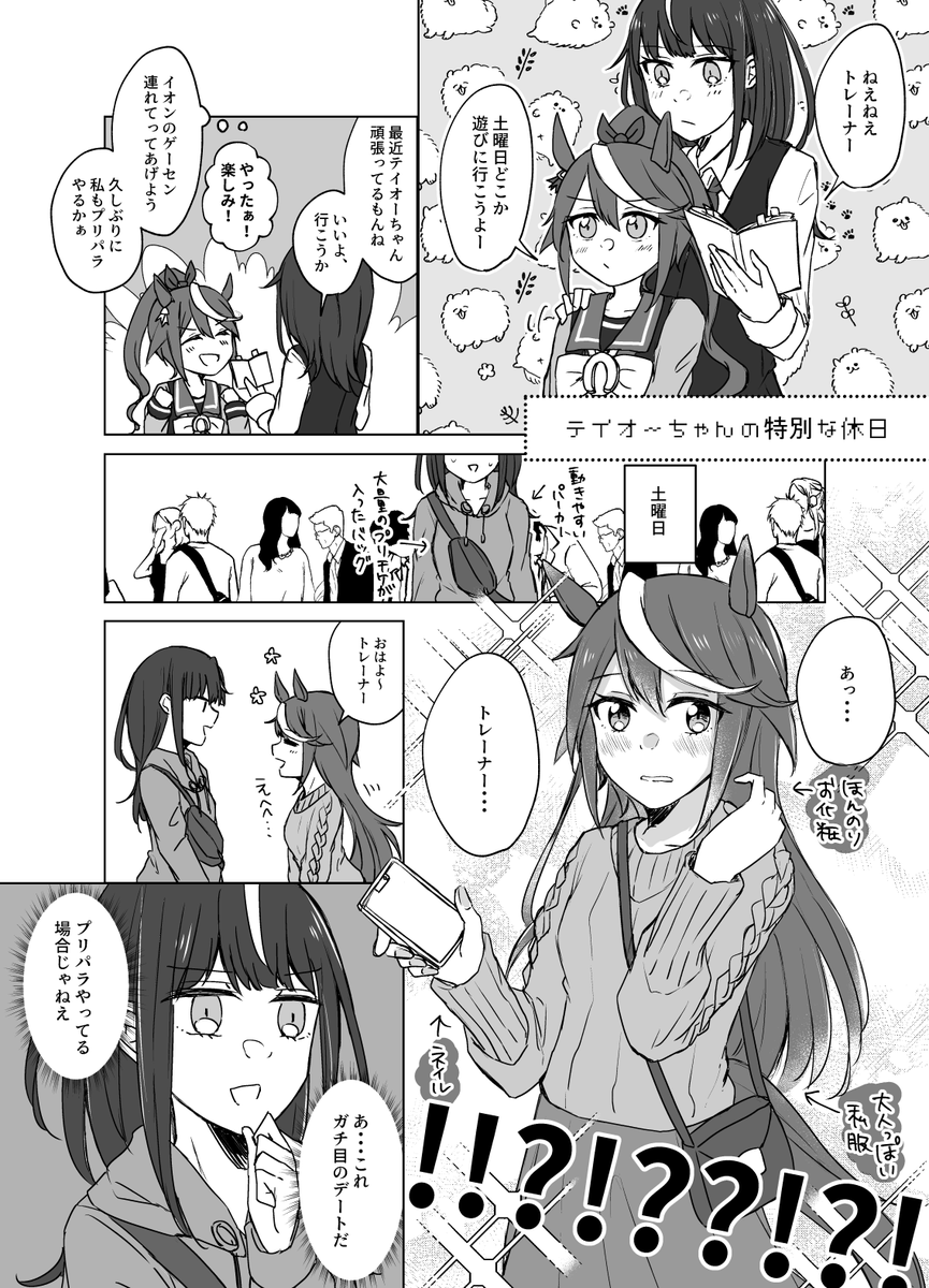 どこから見ても健全なとれていちゃんだ