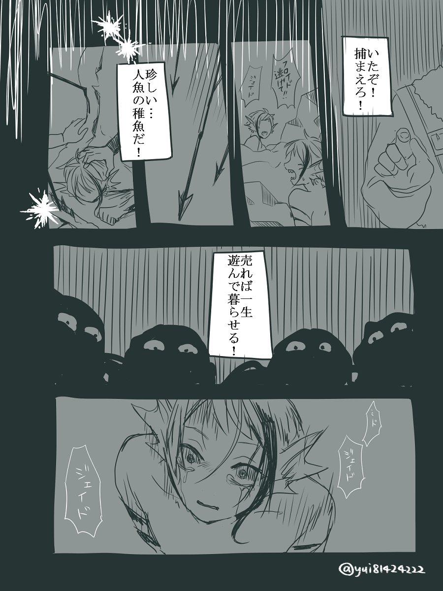 ⚠️過去捏造🐬🦐漫画 ⚠️監督生顔有り ※可哀想な表現があります ※好感度０から始まります  『人間嫌いの人魚』①/全24P  #twstプラス  #twstプラスQ 