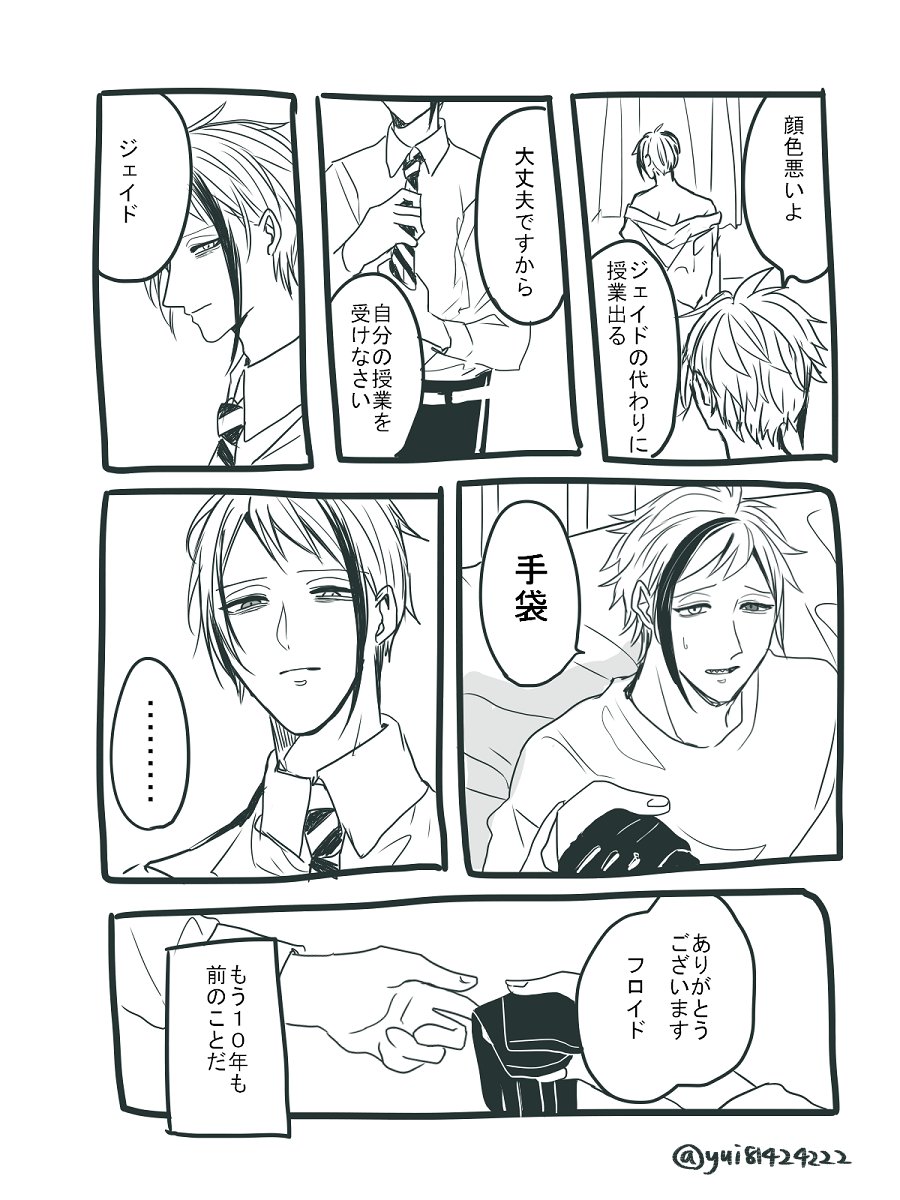 ⚠️過去捏造🐬🦐漫画 ⚠️監督生顔有り ※可哀想な表現があります ※好感度０から始まります  『人間嫌いの人魚』①/全24P  #twstプラス  #twstプラスQ 