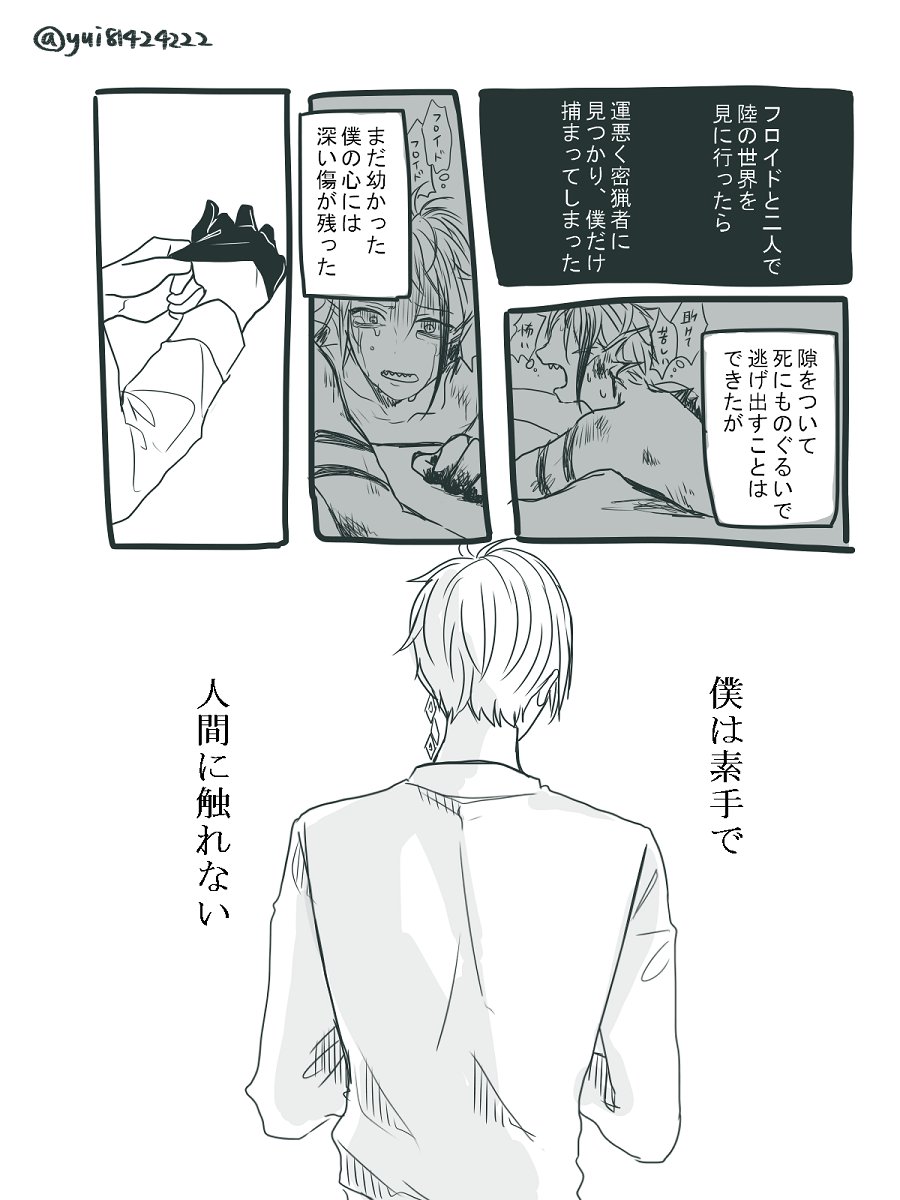 ⚠️過去捏造🐬🦐漫画 ⚠️監督生顔有り ※可哀想な表現があります ※好感度０から始まります  『人間嫌いの人魚』①/全24P  #twstプラス  #twstプラスQ 